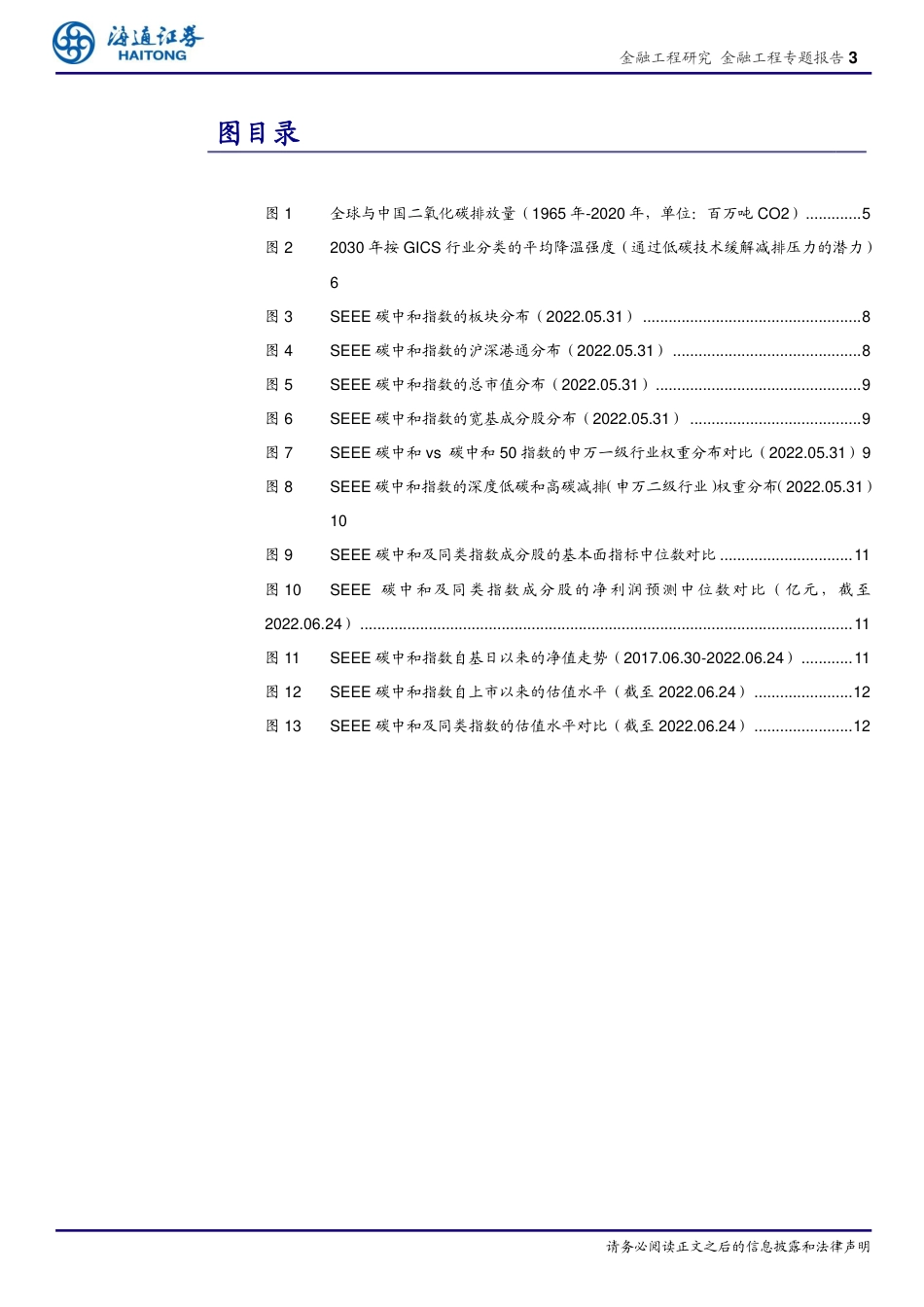 金融工程专题报告：“碳中和”投资深度透视(上)-海通证券_第3页