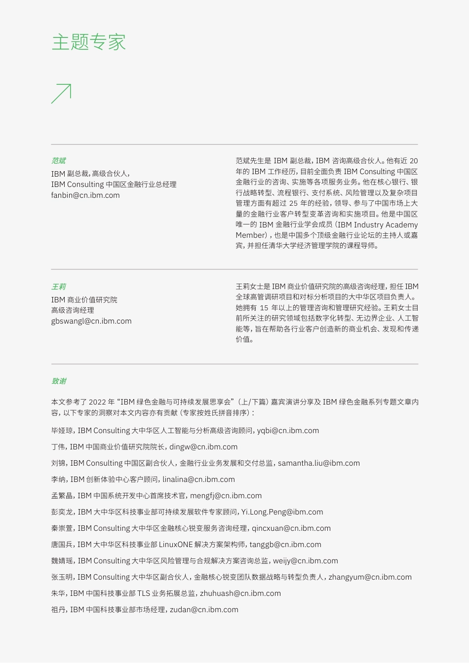 金融机构可持续发展之战略路线图-IBM_第2页