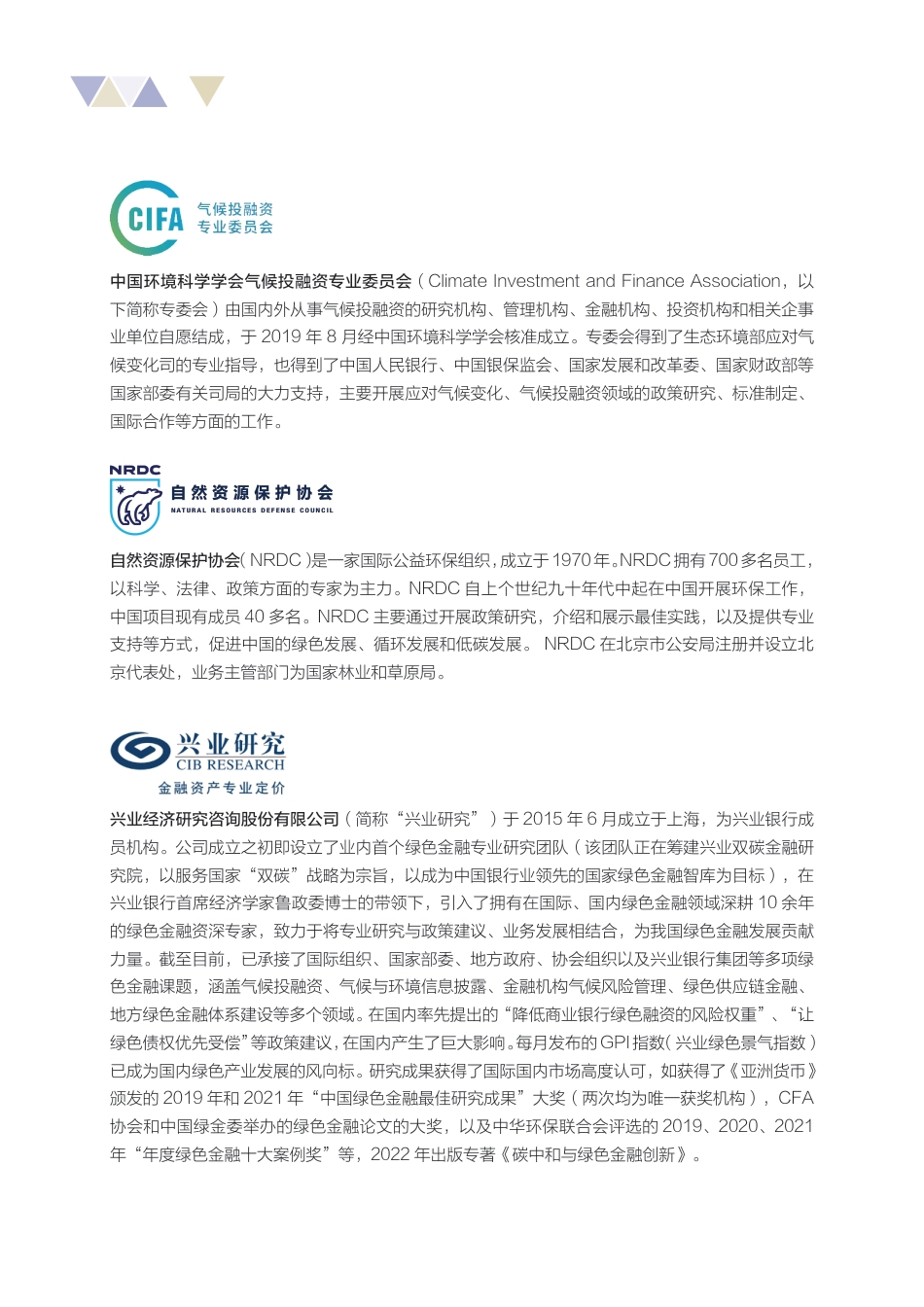金融机构气候相关信息披露案例与建议研究-兴业研究_第2页