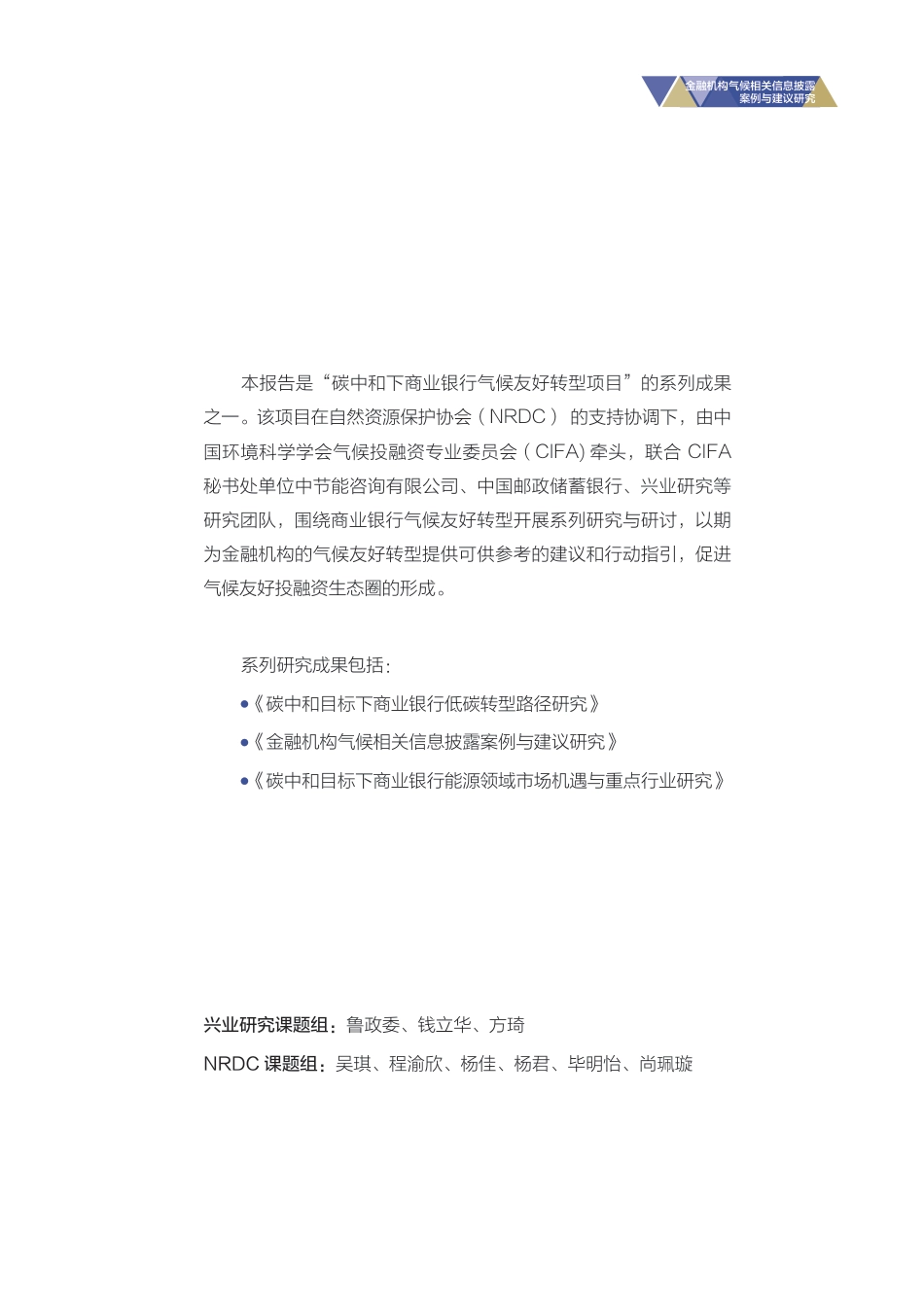 金融机构气候相关信息披露案例与建议研究-兴业研究_第3页