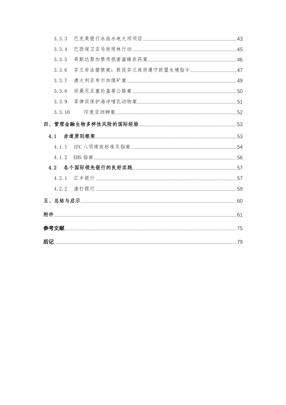 金融的生物多样性风险—成因与案例分析-中国人民大学环境学院_第3页
