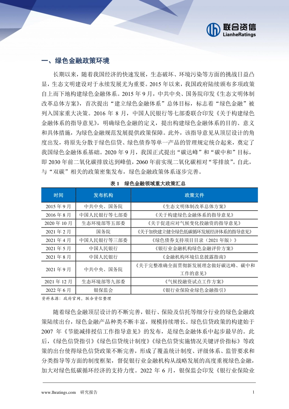 金融租赁公司的绿色金融之路-联合资信_第2页