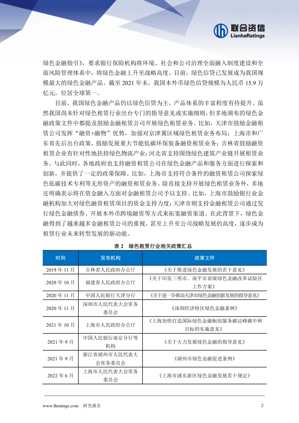 金融租赁公司的绿色金融之路-联合资信_第3页