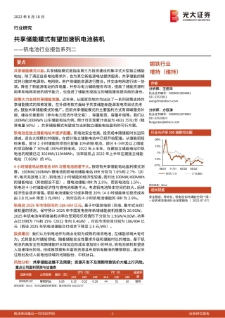钒电池行业报告系列二：共享储能模式有望加速钒电池装机-光大证券