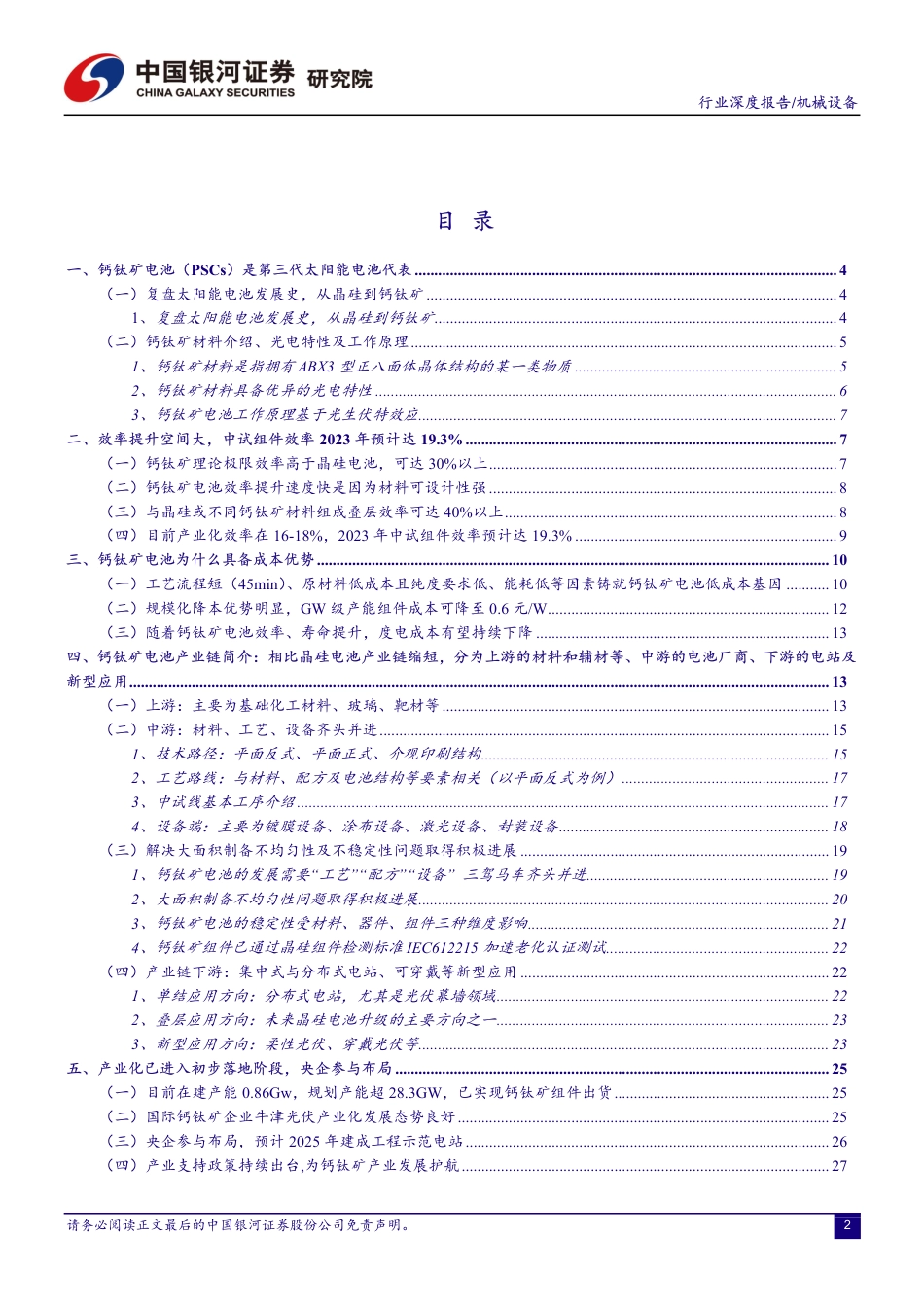钙钛矿：颠覆者or赋能者？-银河证券_第2页