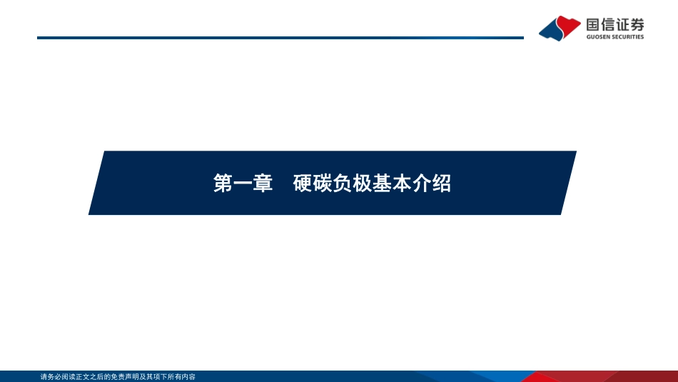钠电行业深度系列：硬碳负极从零到一新突破，生物质路线前景广阔-国信证券_第3页