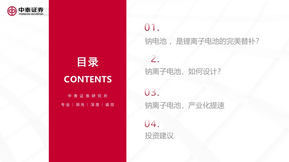 钠离子电池专题1-多方发力，趋势已成-中泰证券_第3页