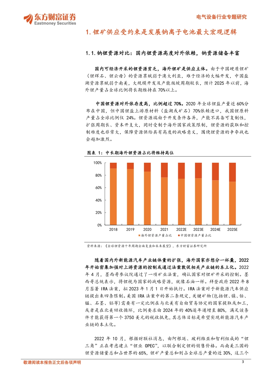 钠离子电池专题之四：碳酸锂价格和钠离子电池的生存空间-东方财富证券_第3页