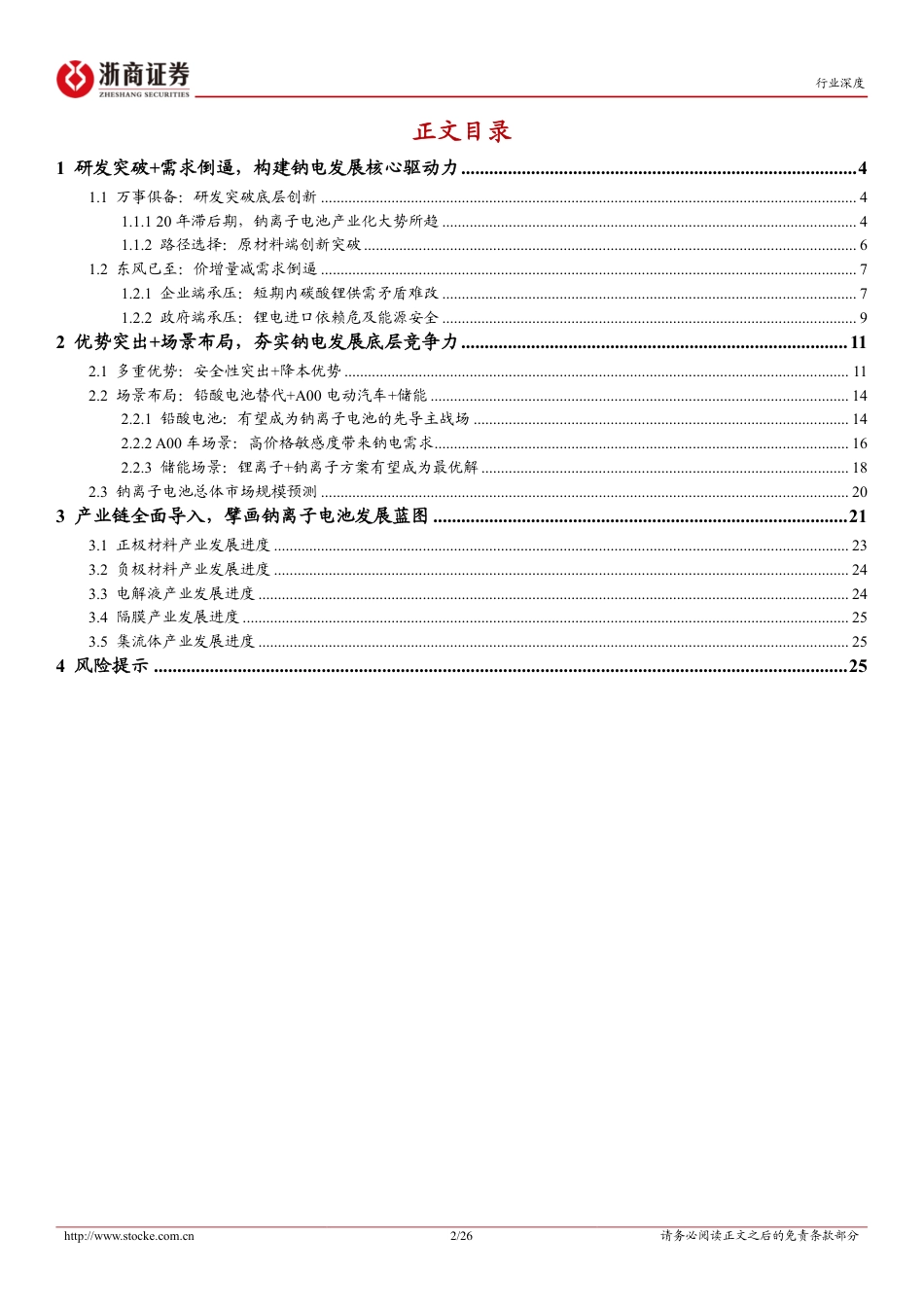钠离子电池行业深度：空间释放未来可期-浙商证券_第2页
