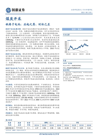 钠离子电池：后起之秀，时机已至-国盛证券