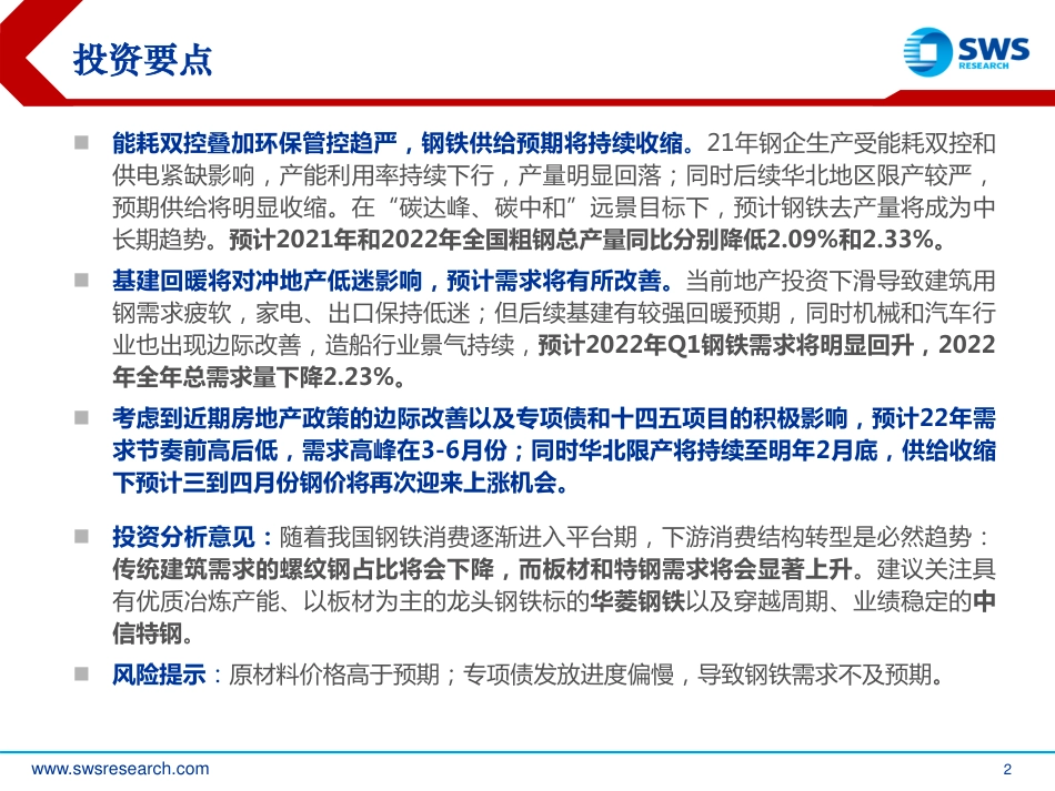 钢铁行业：基建春风徐来，钢铁投资乘风而起_第2页