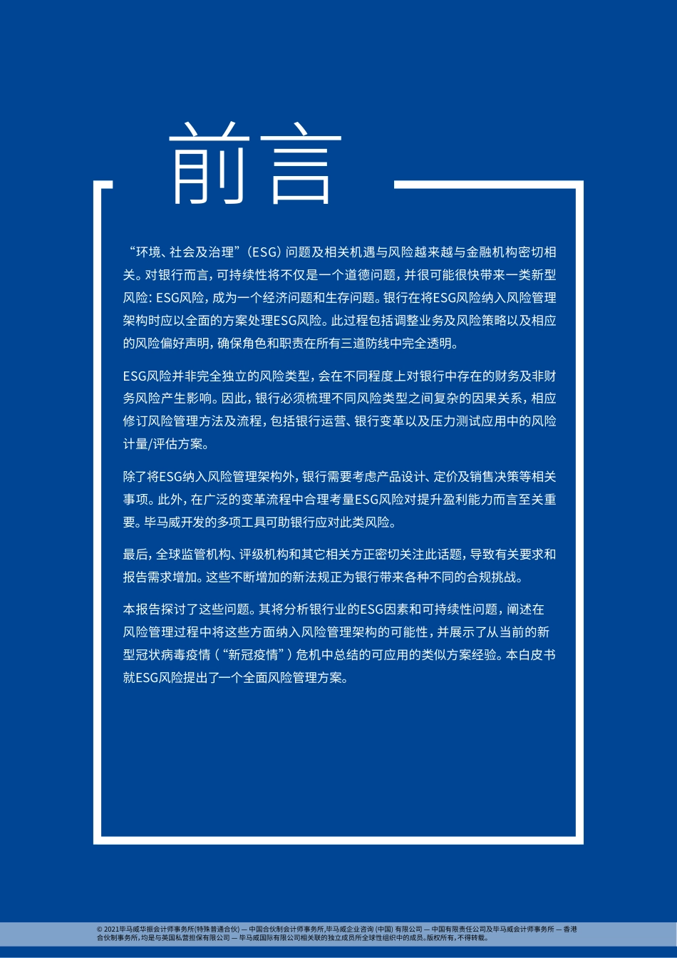 银行的“环境、社会及治理”风险-毕马威_第2页