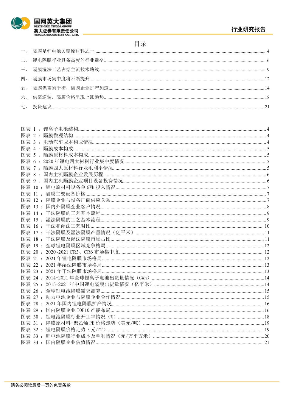 锂电产业行业：隔膜产品日益紧俏，行业扩产节奏加快-英大证券_第3页