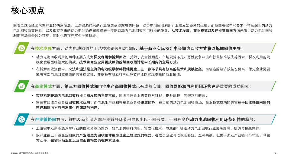 锂电白皮书系列之三：锂电回收，未来可期-德勤_第2页