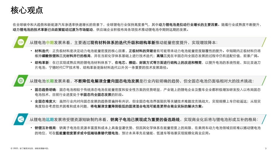 锂电白皮书系列之二：电池“风云”-德勤_第3页