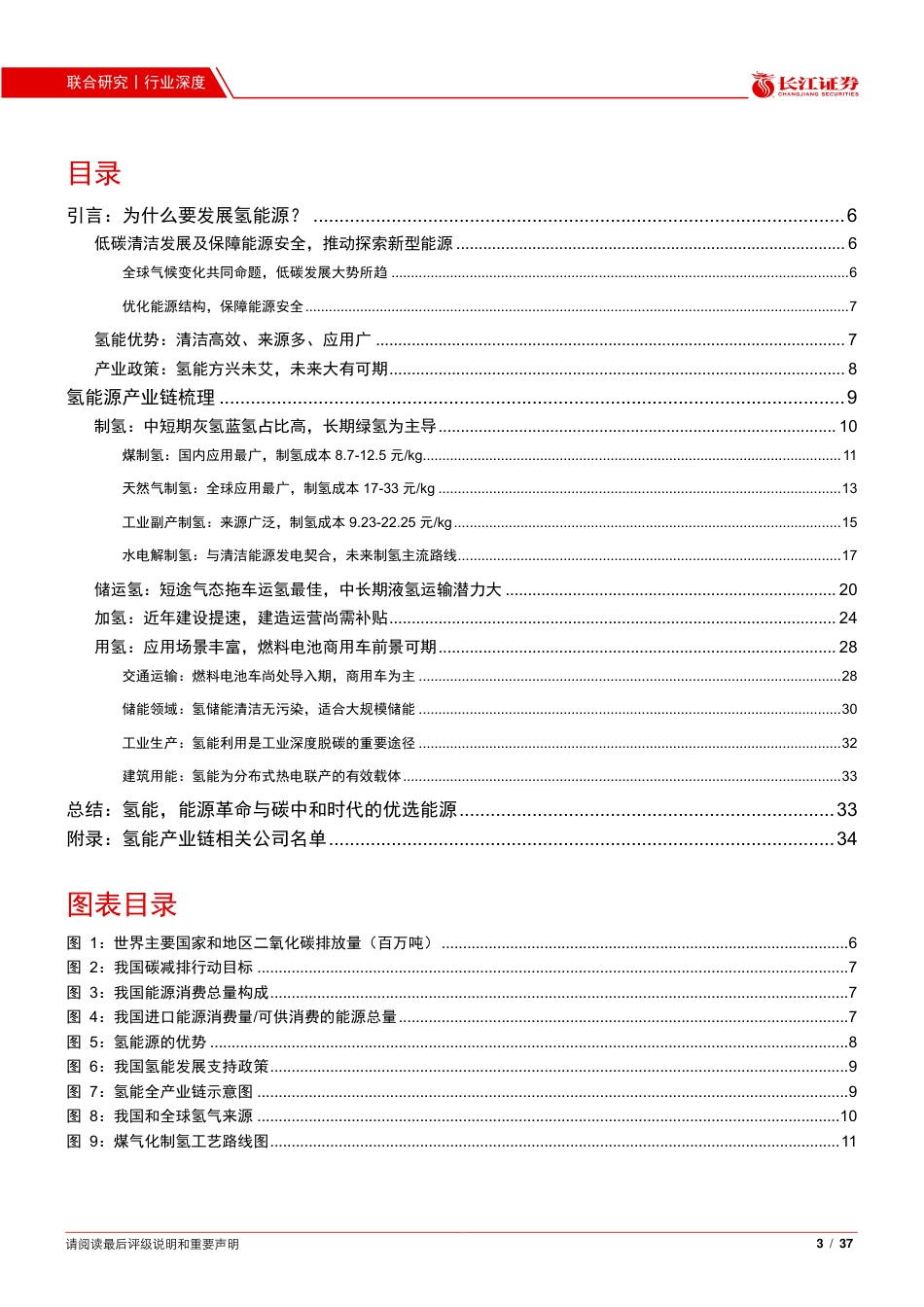 长江观氢系列一：日升月恒，氢风破浪_第3页
