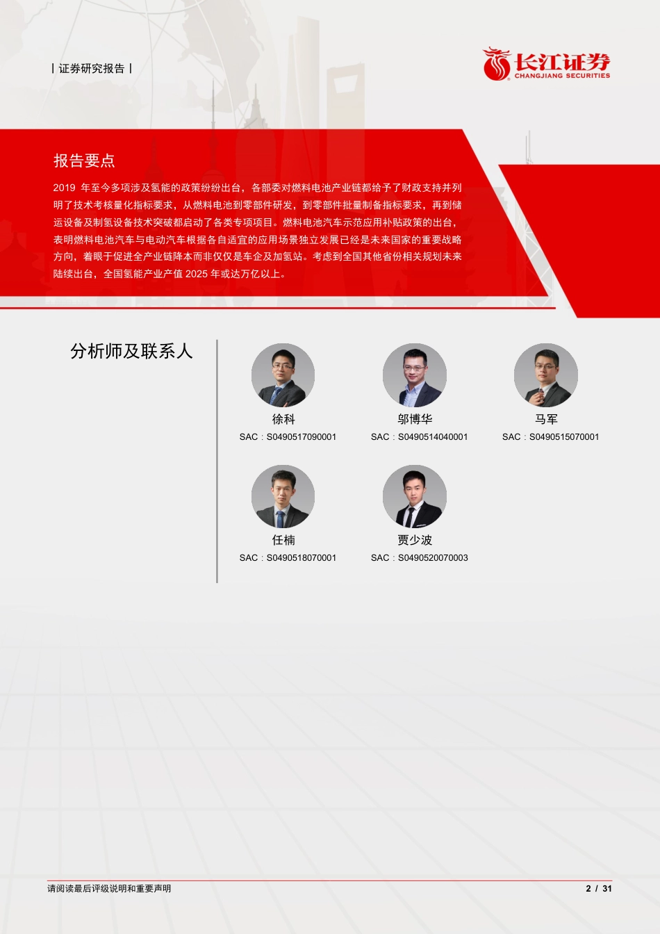 长江观氢系列三：国内氢能政策变迁——氢程万里_第2页
