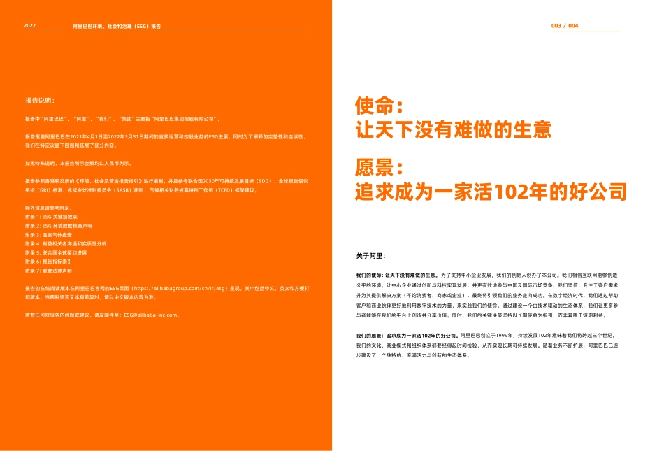 阿里巴巴：2022年环境、社会和治理报告_第3页