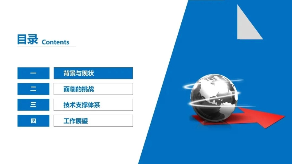 陈宋宋：新型电力系统下供需互动挑战及技术支撑体系_第2页