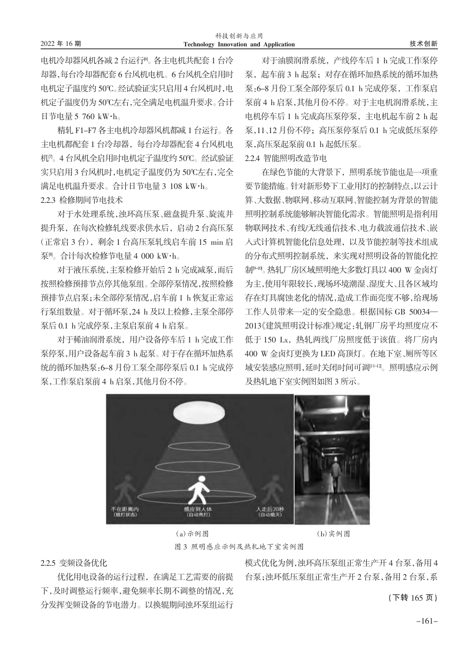 限电背景下热轧产线节电技术研究_黄爽_第3页