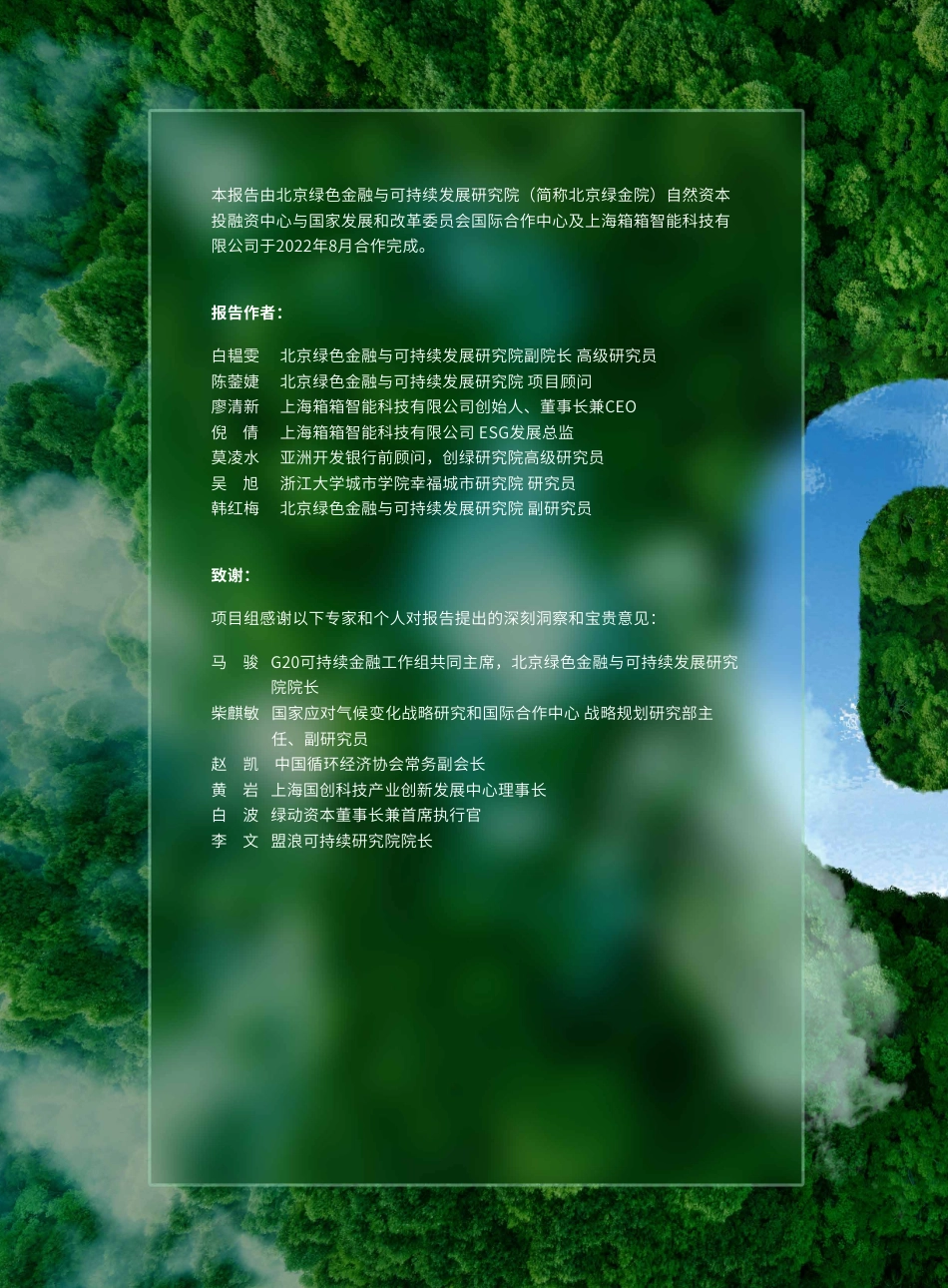 零碳循环：产业互联网迈向碳中和-北京绿金院_第2页