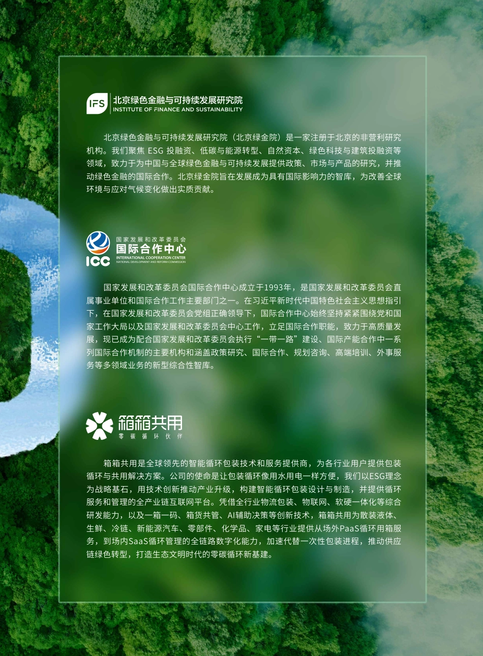 零碳循环：产业互联网迈向碳中和-北京绿金院_第3页