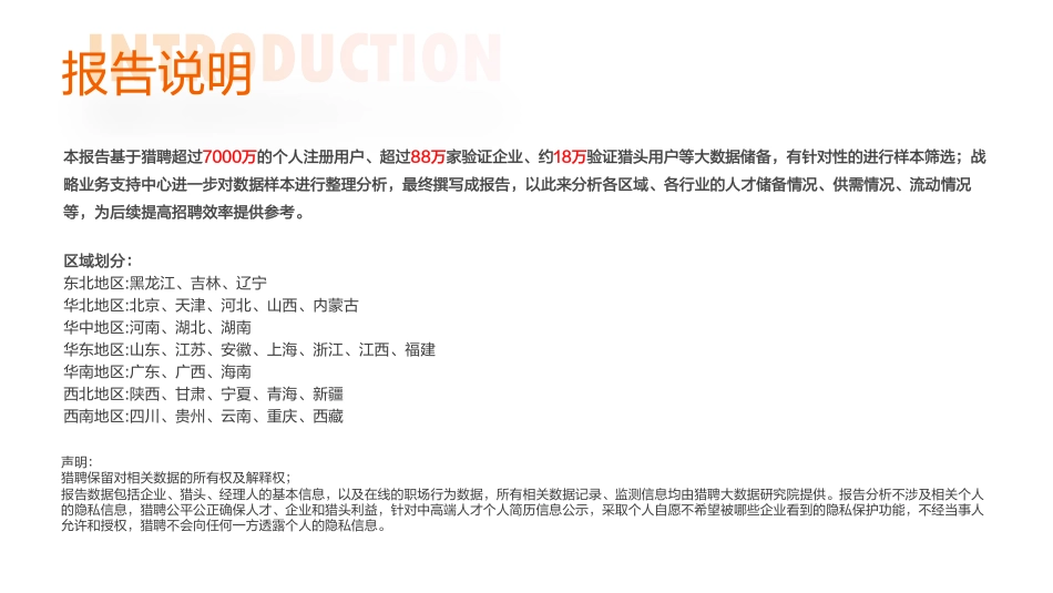 零碳未来：2021半年度新能源人才趋势报告-猎聘_第2页