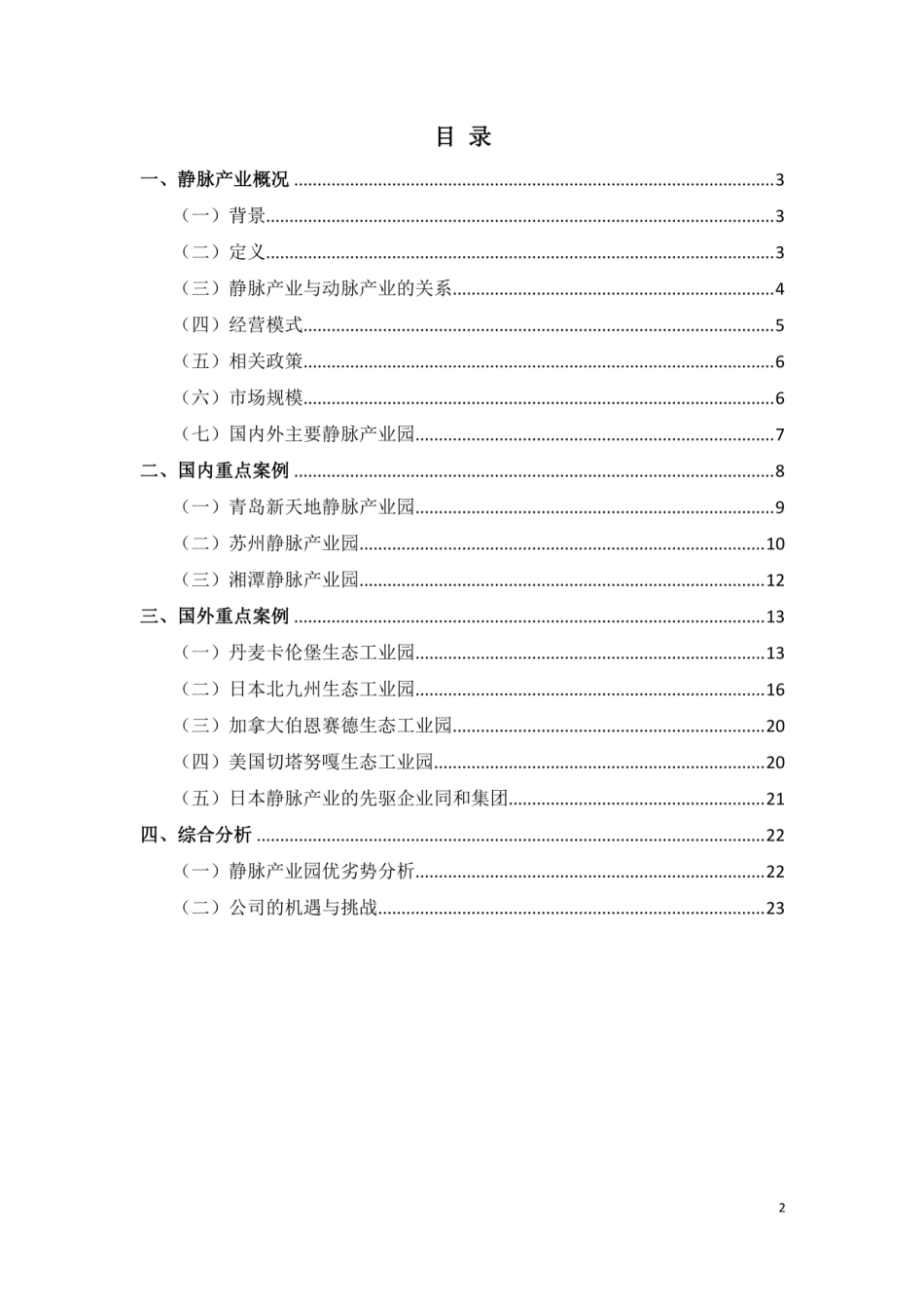 静脉产业园案例研究_第2页