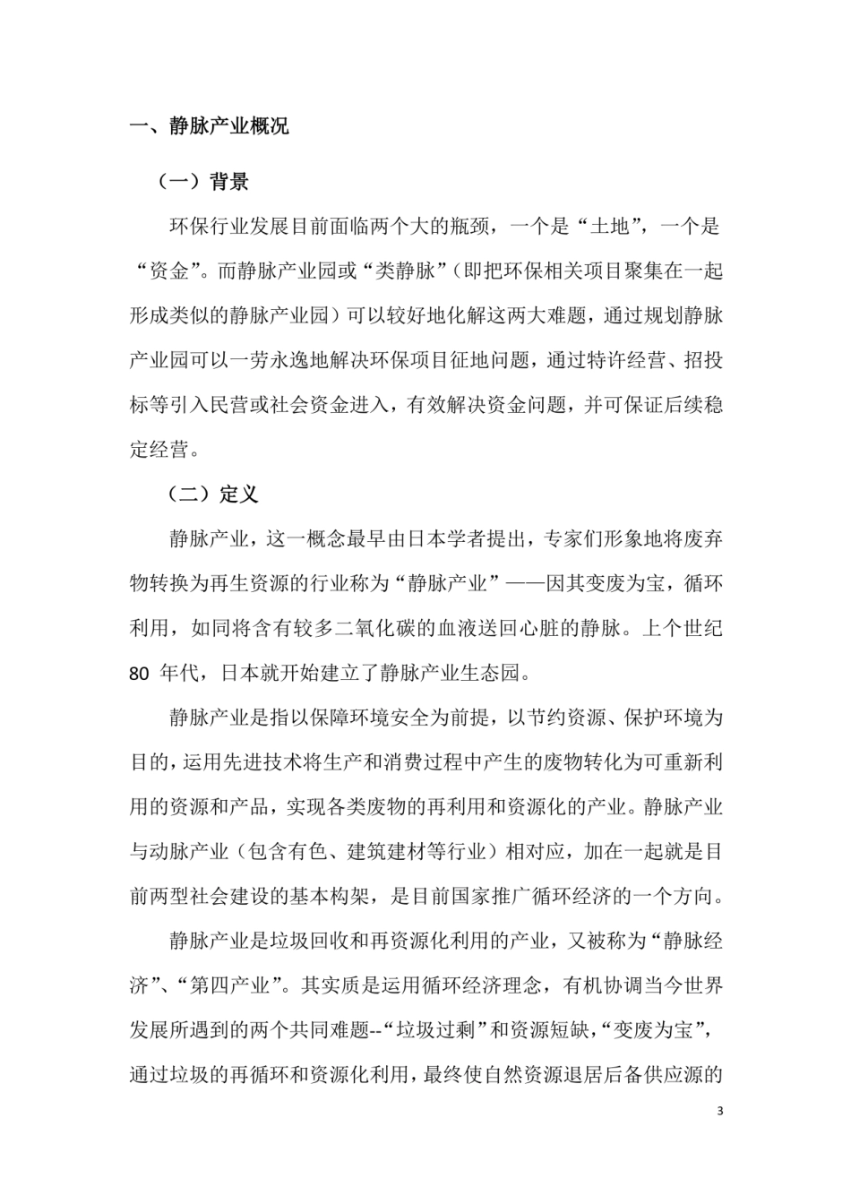 静脉产业园案例研究_第3页