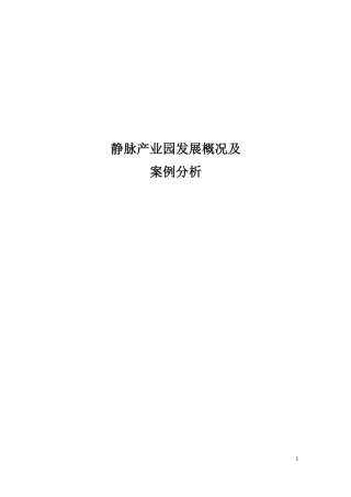 静脉产业园案例研究