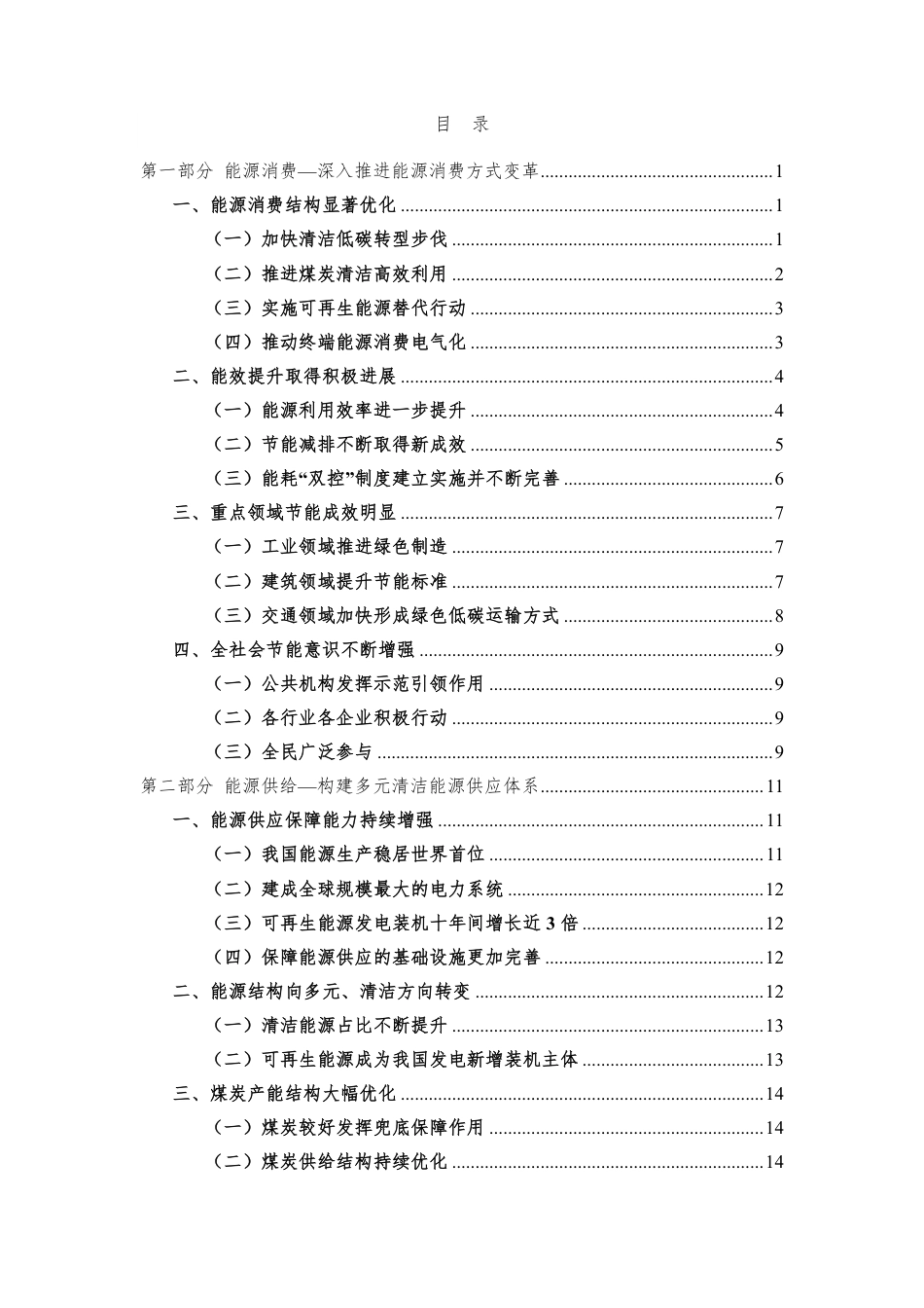 非凡十年·能源发展成就报告-中能传媒研究院_第2页