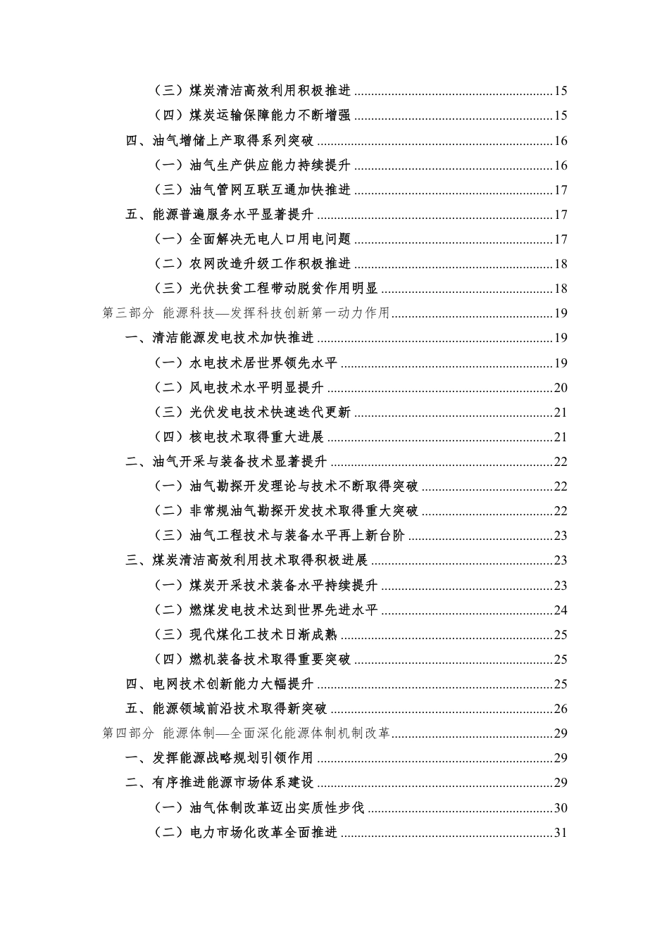 非凡十年·能源发展成就报告-中能传媒研究院_第3页