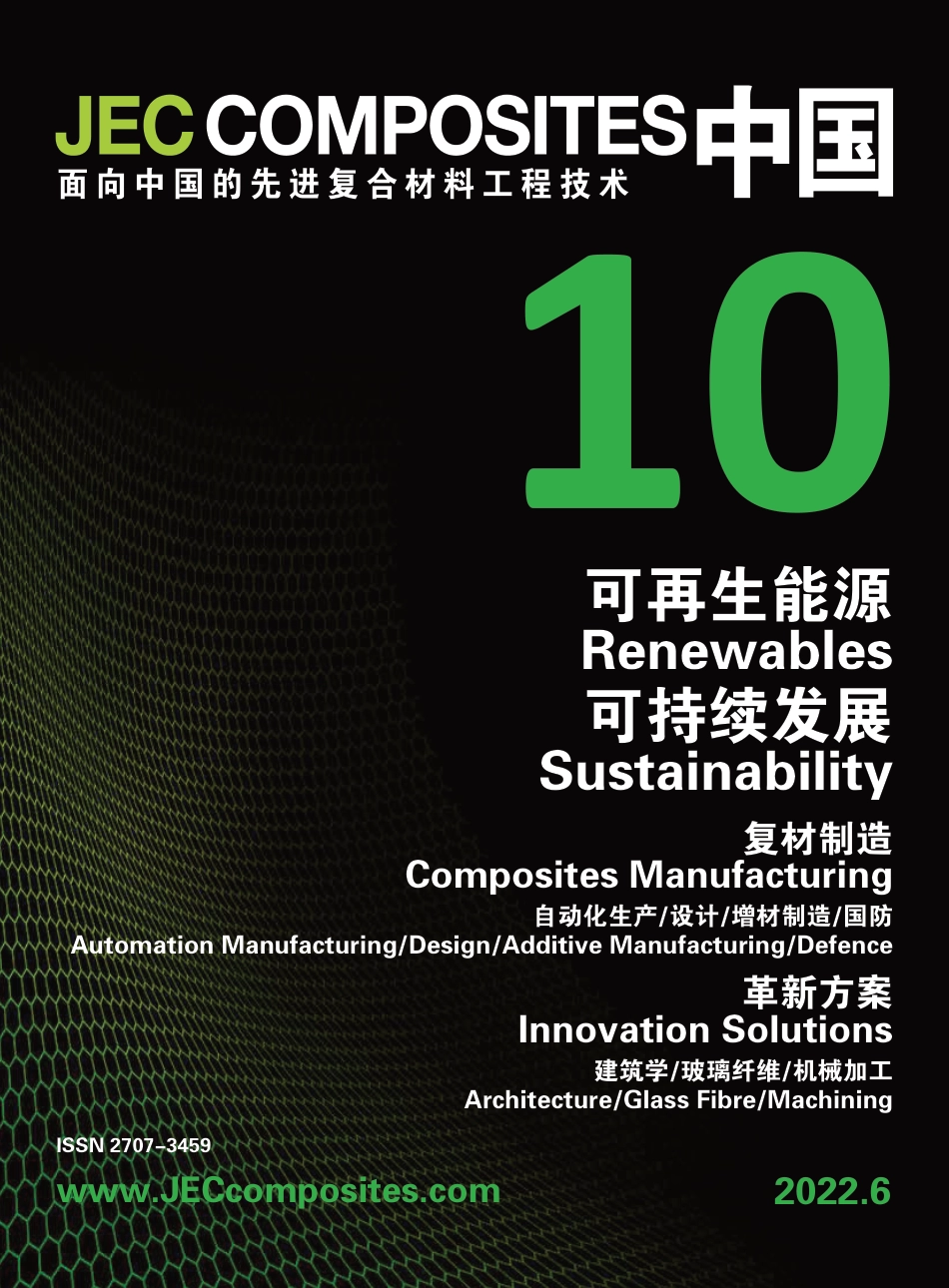 面向中国的先进复合材料工程技术：可再生能源可持续发展-ChemTrend_第1页
