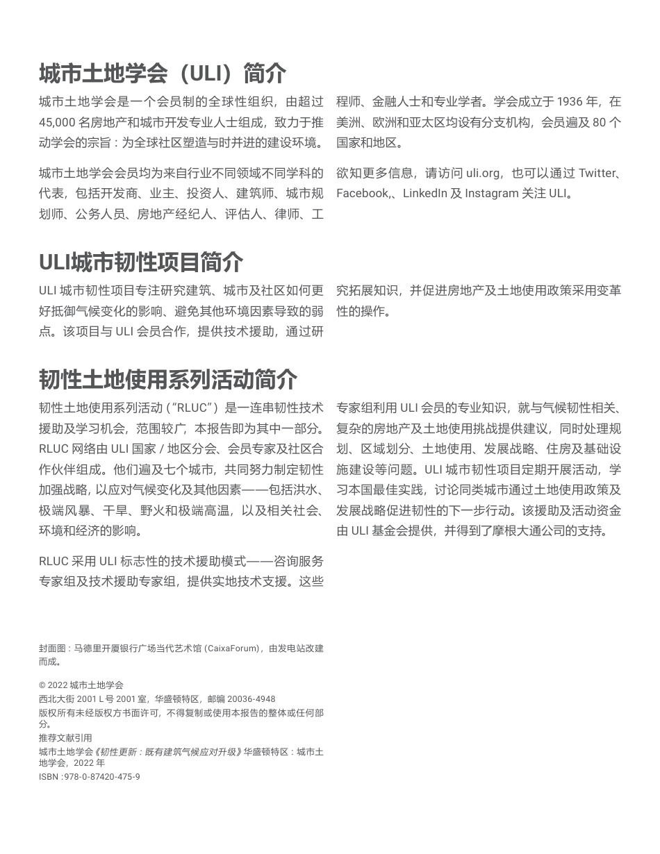 韧性更新- 既有建筑气候应对升级---城市土地学会（ULI）_第2页