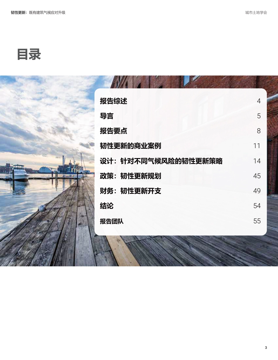 韧性更新- 既有建筑气候应对升级---城市土地学会（ULI）_第3页