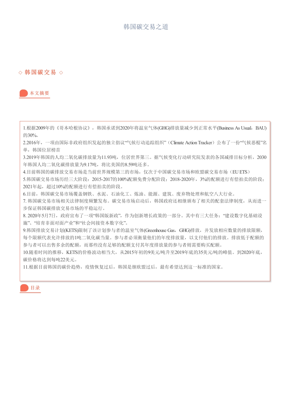 韩国碳交易之道_第1页