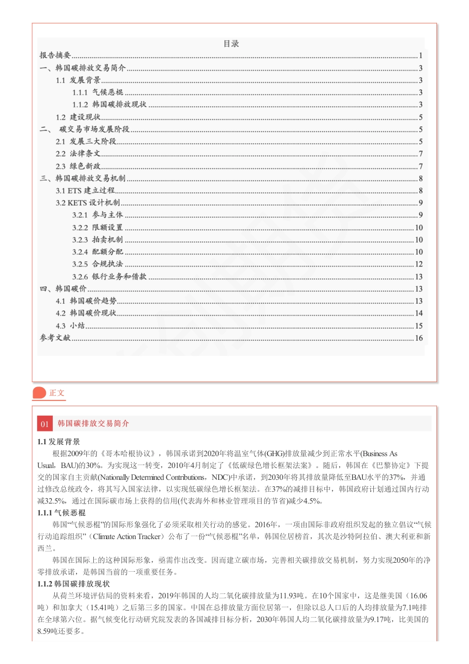 韩国碳交易之道_第2页