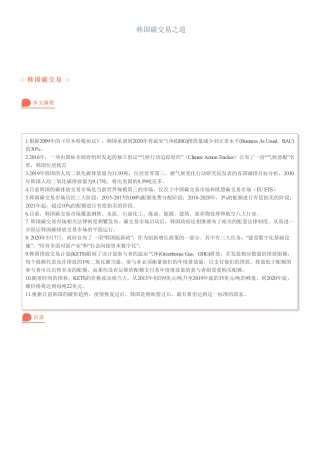 韩国碳交易之道