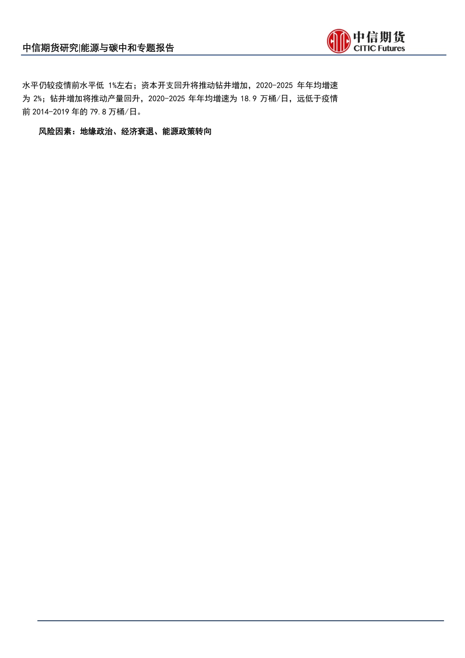 页岩油系列一：从页岩油企业财务状况看美国页岩油产量增长前景如何-中信期货_第2页