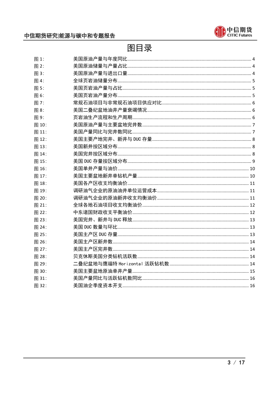 页岩油系列二：从钻井增长和钻井结构看美国页岩油供应进展-中信期货_第3页