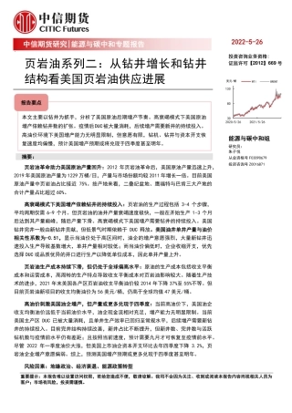 页岩油系列二：从钻井增长和钻井结构看美国页岩油供应进展-中信期货