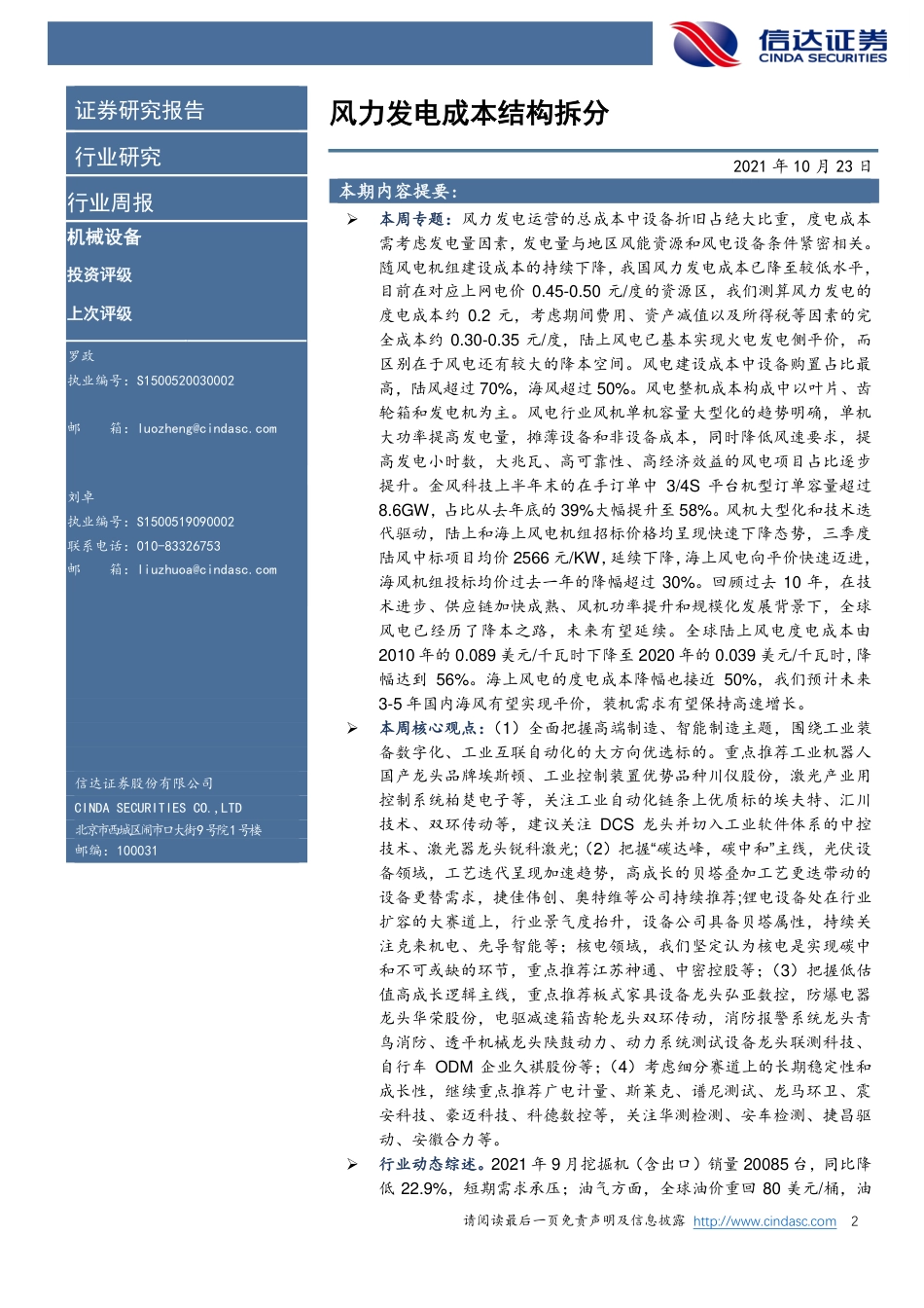 风力发电成本结构拆分_第2页