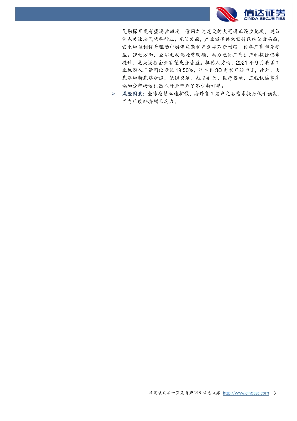 风力发电成本结构拆分_第3页