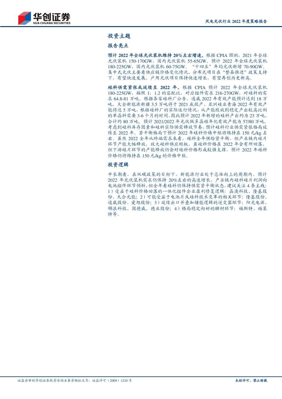 风电光伏行业2022年度策略报告：双碳时代，风光无限_第2页