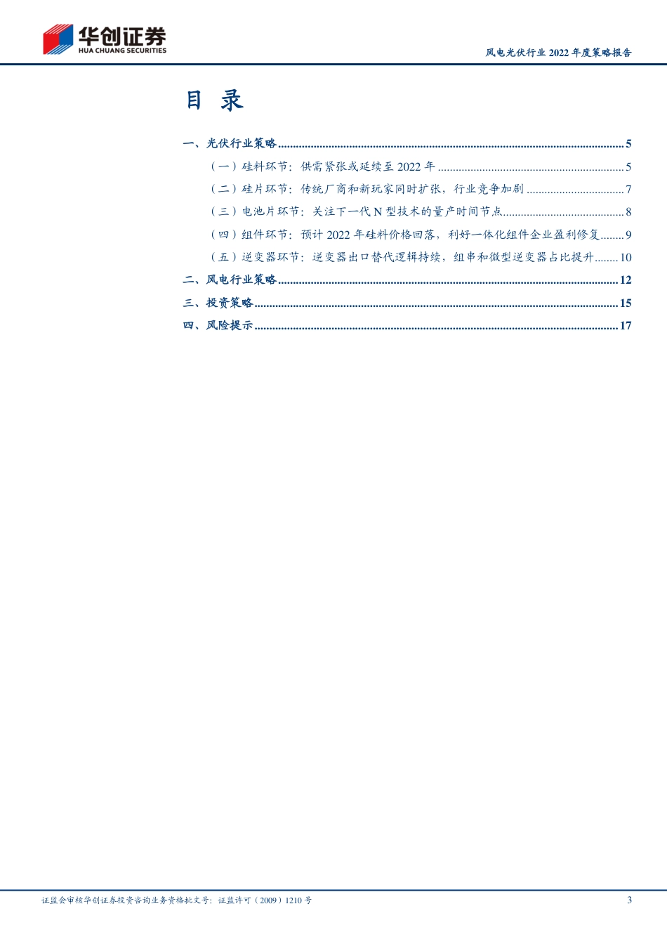 风电光伏行业2022年度策略报告：双碳时代，风光无限_第3页