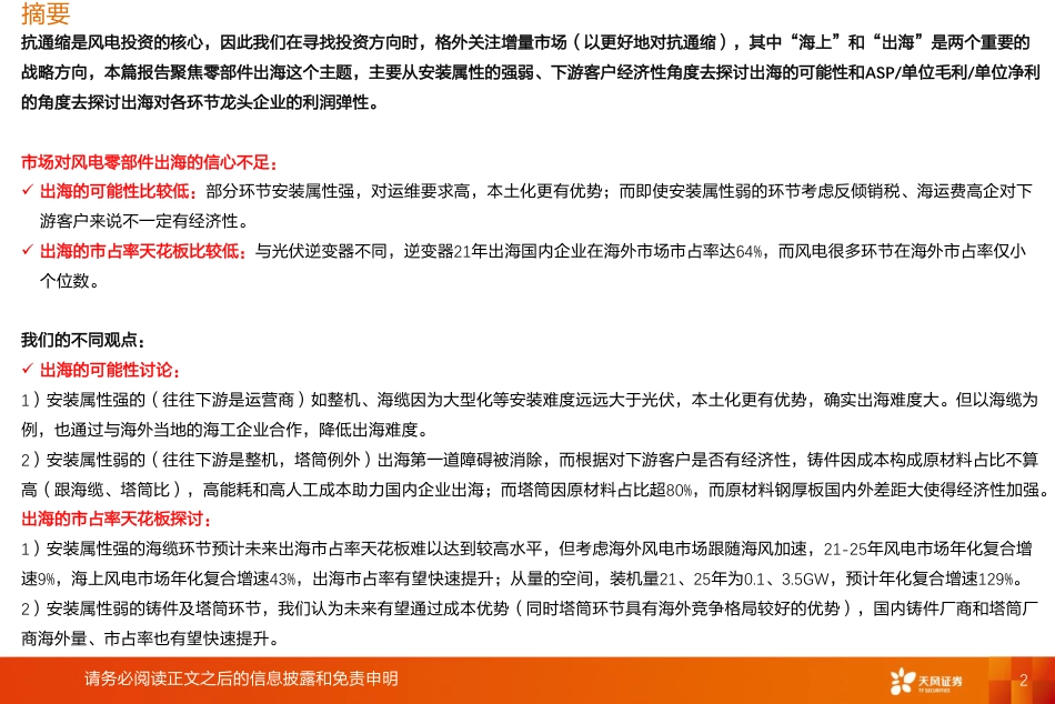 风电出海：从安装属性、经济性和弹性看铸件、塔筒、海缆出海-天风证券_第2页