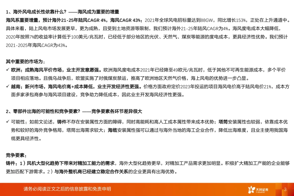 风电出海：从安装属性、经济性和弹性看铸件、塔筒、海缆出海-天风证券_第3页