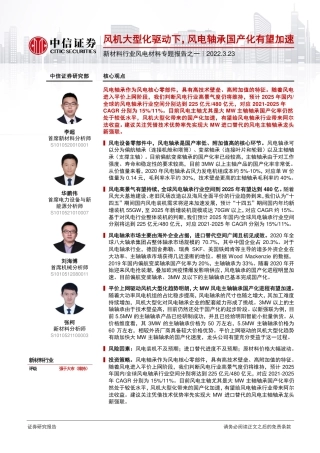 风电材料专题报告之一：风机大型化驱动下，风电轴承国产化有望加速-中信证券