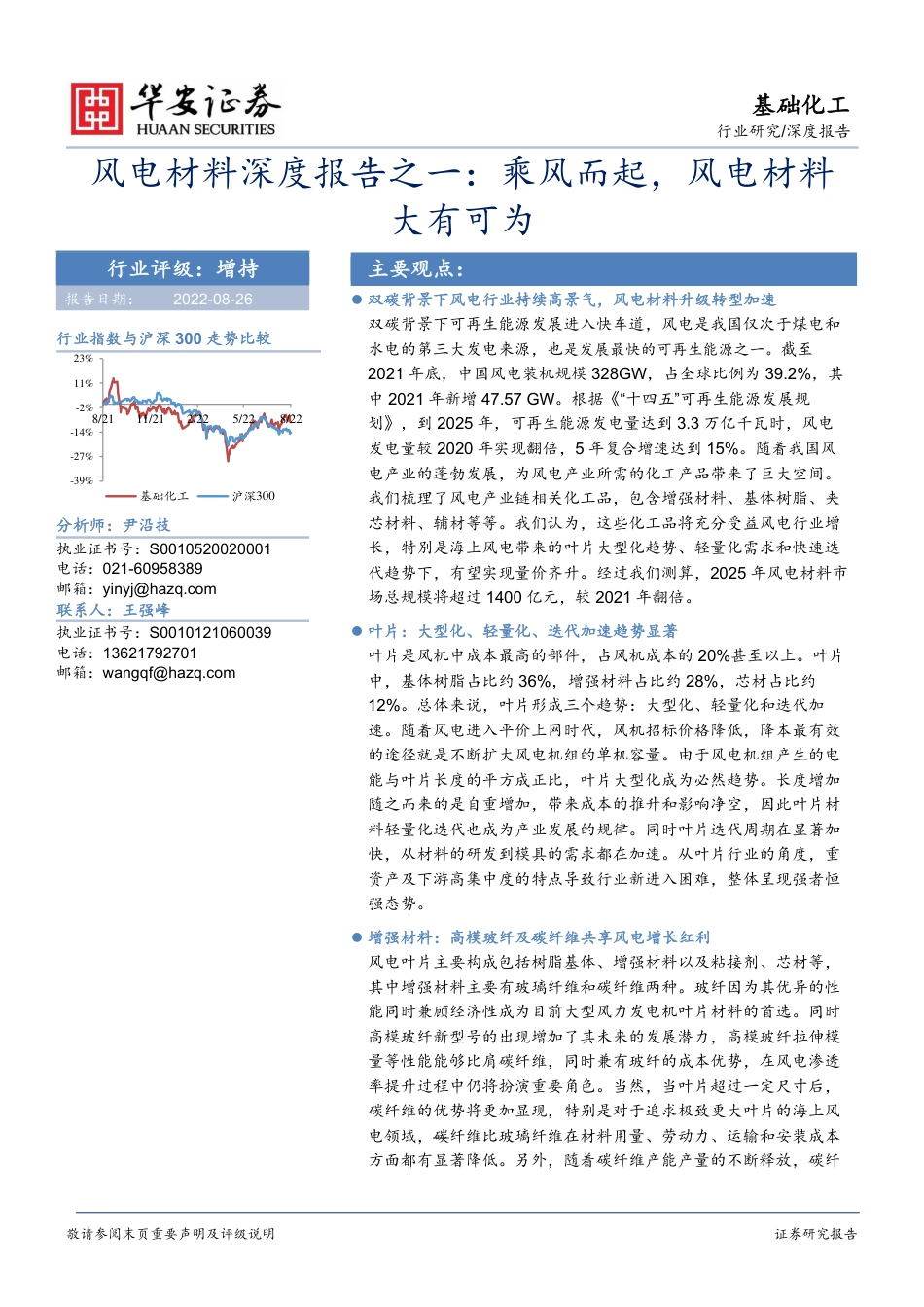 风电材料深度报告之一：乘风而起，风电材料大有可为-华安证券_第1页