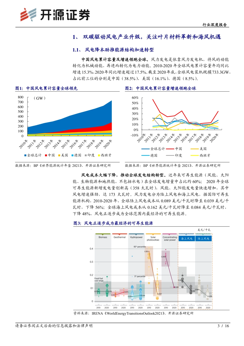 风电材料：看好叶片材料革新以及海风机遇_第3页